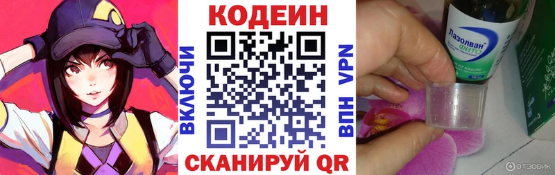 Codein Purple Drank  Котлас 